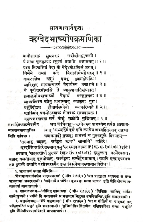 Veda Bhasya Bhumika Samgraha (KSG 102)